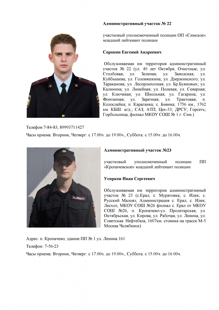 Участковые - 0011.jpg Участковые - 0011.jpg